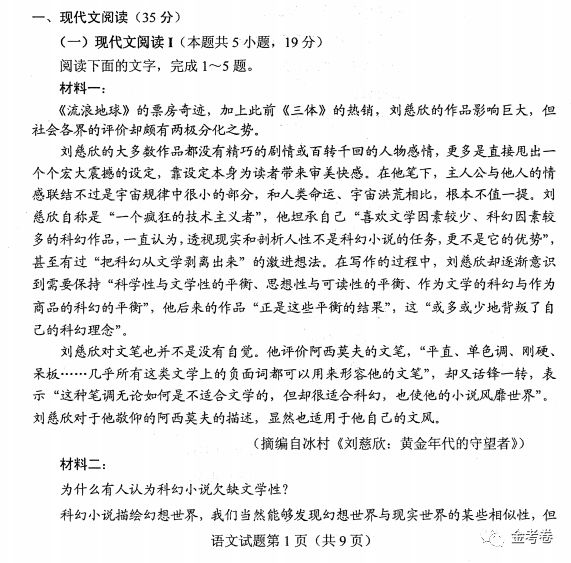 2020新高考全国卷语文、数学、英语试卷曝光！题型大变化