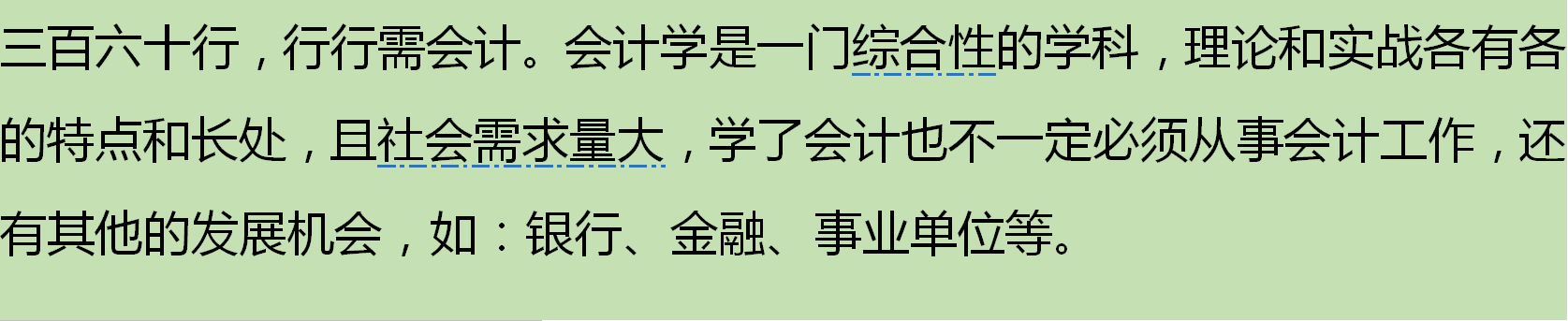 学会计的十大好处！一定要知道