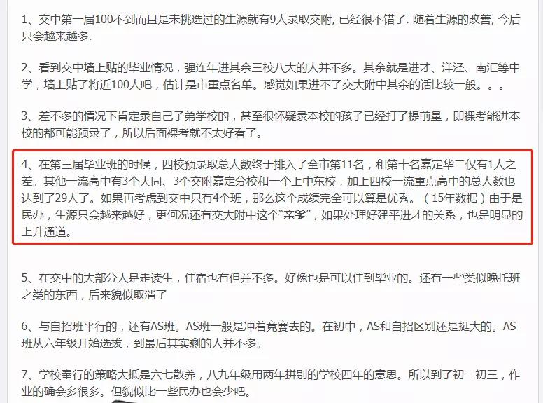 民办摇号下的救心丸！盘点上海四大教育强区的12所热门民办初中