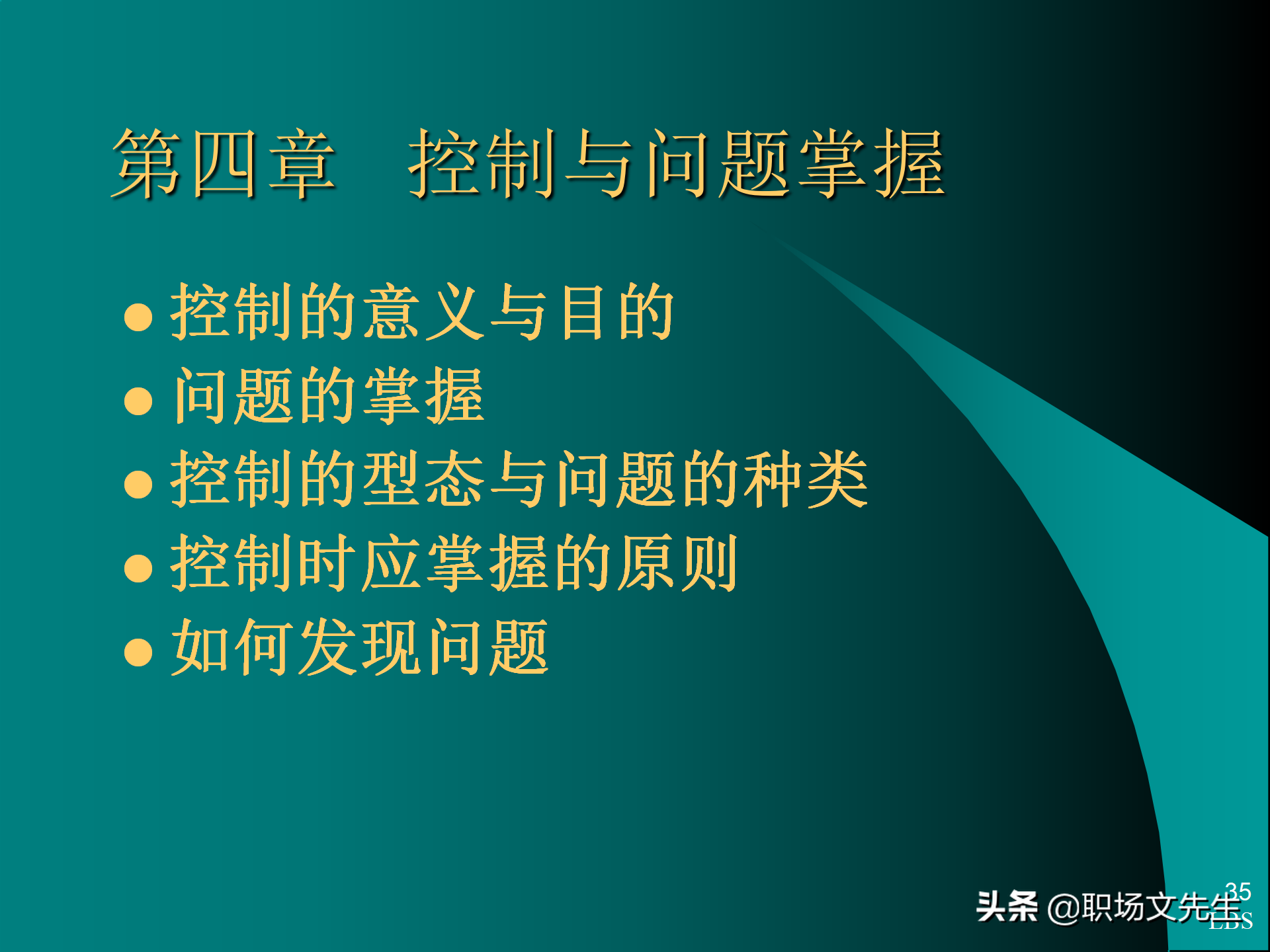 管理者应具备的态度与意识：92页MTP中层经理人员培训课件