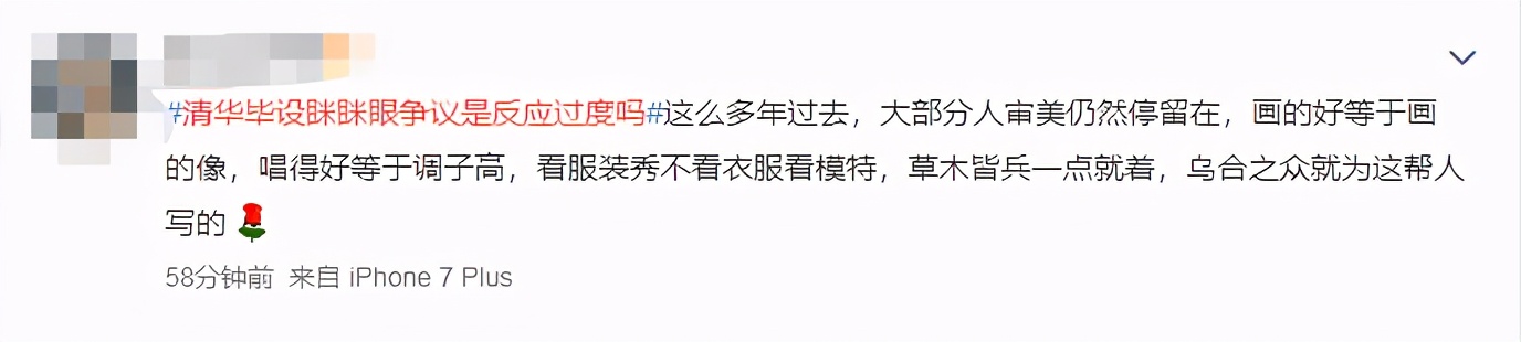 清华美院毕设“眯眯眼”时装秀惹争议，网友们怒了