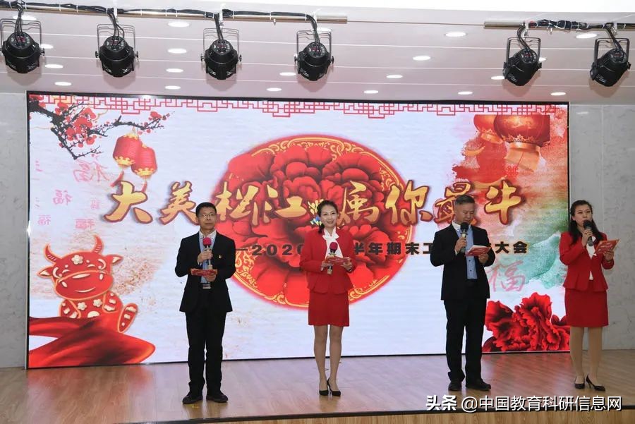 「松江实验小学」2020年下半年工作总结大会