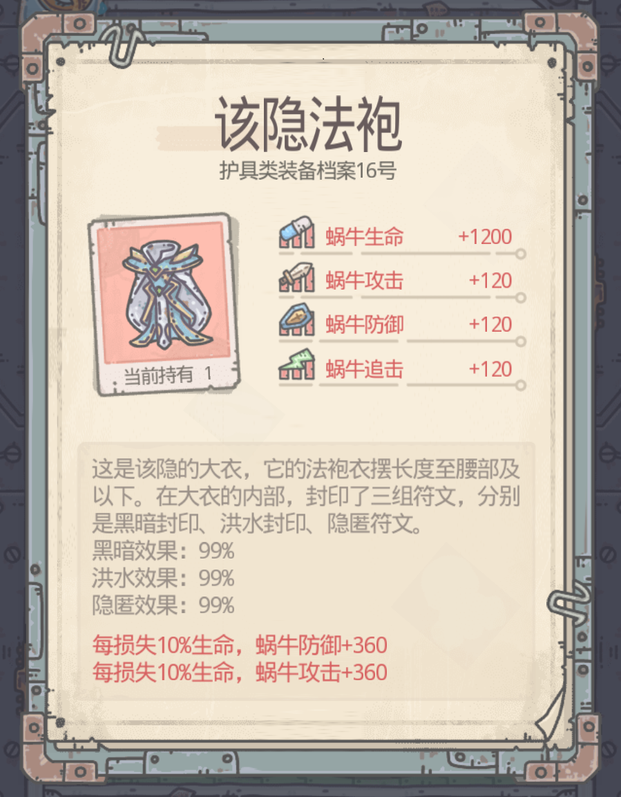 《最强蜗牛》栴檀（香）那些事儿