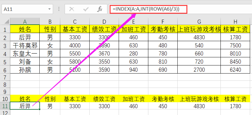 用公式法制作工资条，设置好一次，以后直接拖动就出来了