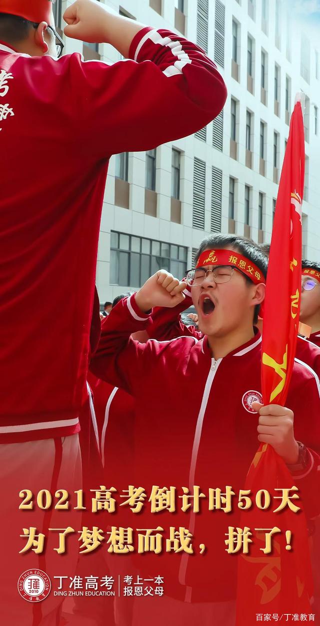 高考倒计时50天，高考最后50天冲刺，还有逆袭的可能吗？