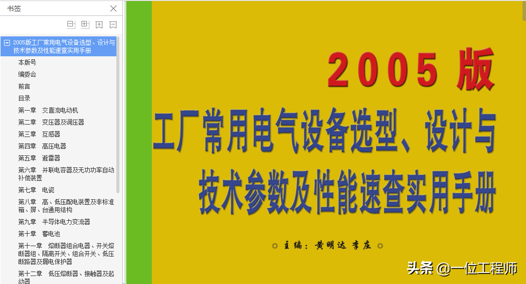 电气设备选型问题 如何从小白进阶到专家（附手册PDF版）