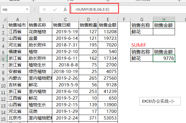 EXCEL中的数据库函数DSUM真强大，SUMIFS已下线