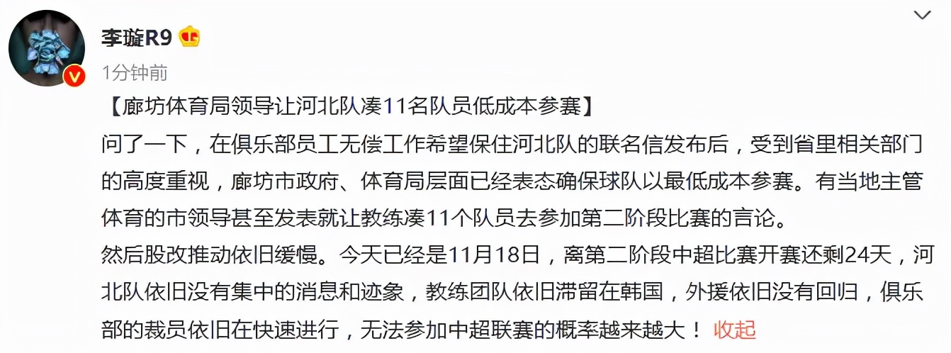 凑11名球员参加中超第二阶段(廊坊市体育局领导：低成本参赛！凑11名球员参加中超第二阶段)