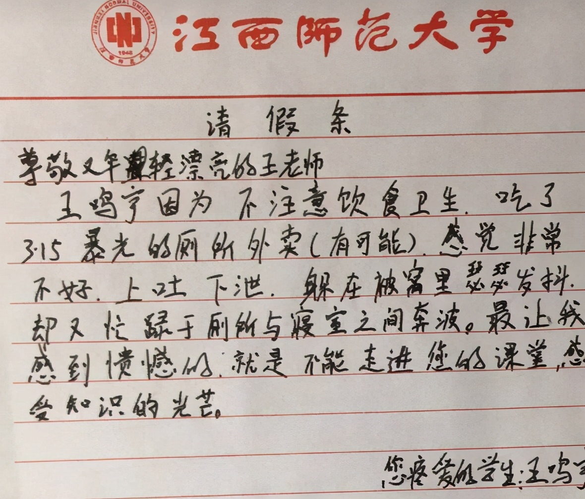 大学生“请假条”火了，因“佛祖托梦”不宜出门，老师：一天够吗