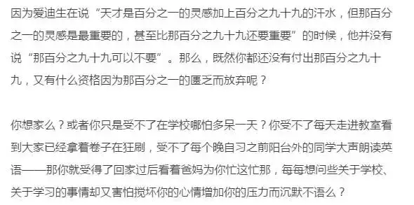 一篇激励了无数中学生的文章，如果孩子是初三生，请转给他