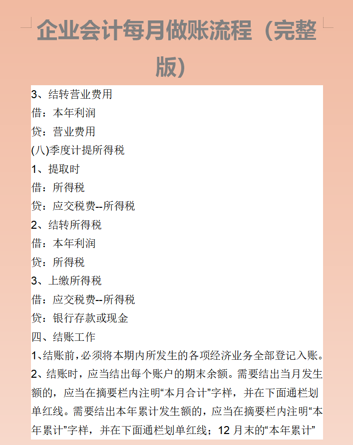 牛啊！陈会计带新人只教会这些，摸透做账流程，即可独立上手
