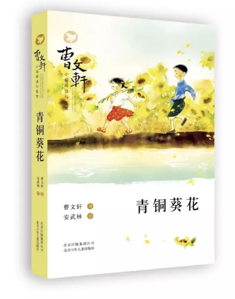 《青铜葵花》中露骨描写实属多虑，真正的毒汁是将苦难演变成童话