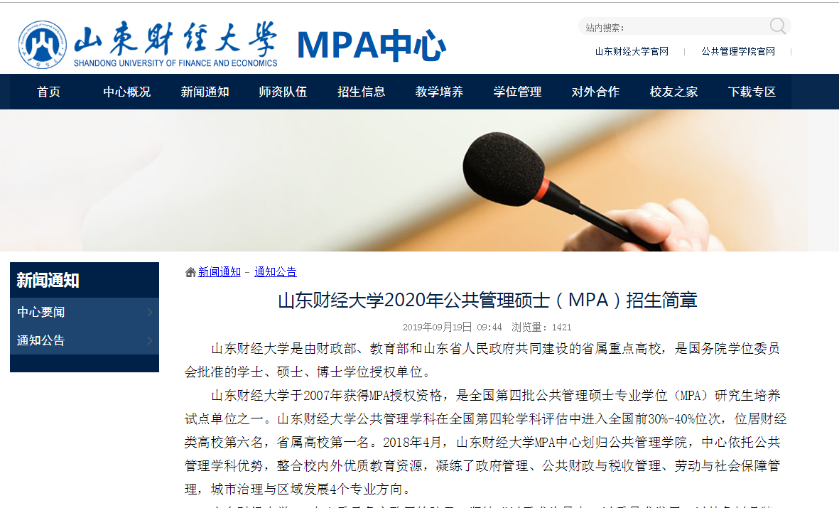 「考研院校 二 」经管类考研院校推荐，难度低，专业好