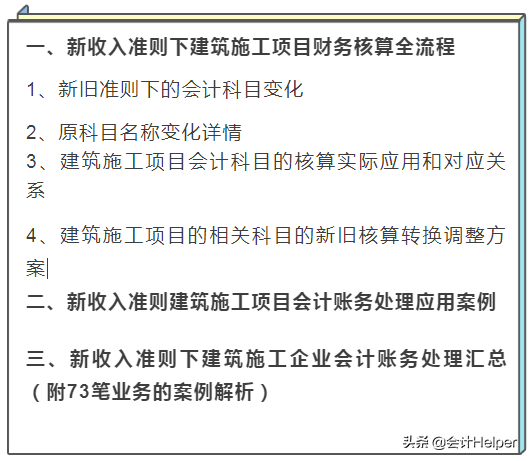 转岗建筑会计，月薪1w，每天朝八晚六，有双休，今天谈谈上岗经验