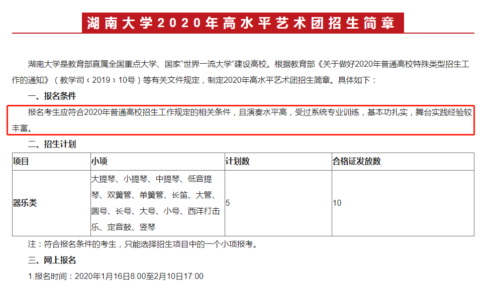 2020高校艺术生招生简章：考级证书对高考大有用处