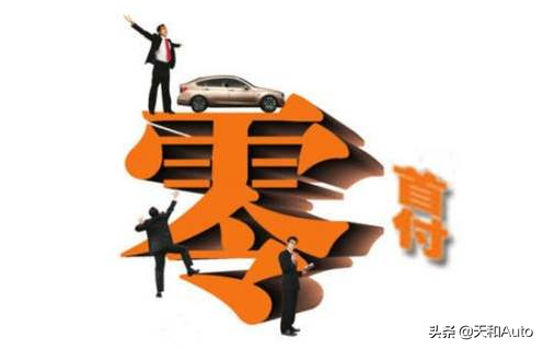 如何以最低的开支购买到一台汽车，零首付如何操作呢？