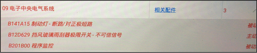 大众捷达：雨刮器不工作「维修案例」