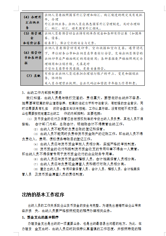 谁说转岗出纳没有“捷径”？女行政用《出纳实务操作》30天成功