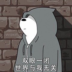 与我无关表情包合集