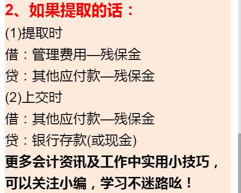 残疾人就业保障账务处理，你了解吗？完整残保金会计分录速看