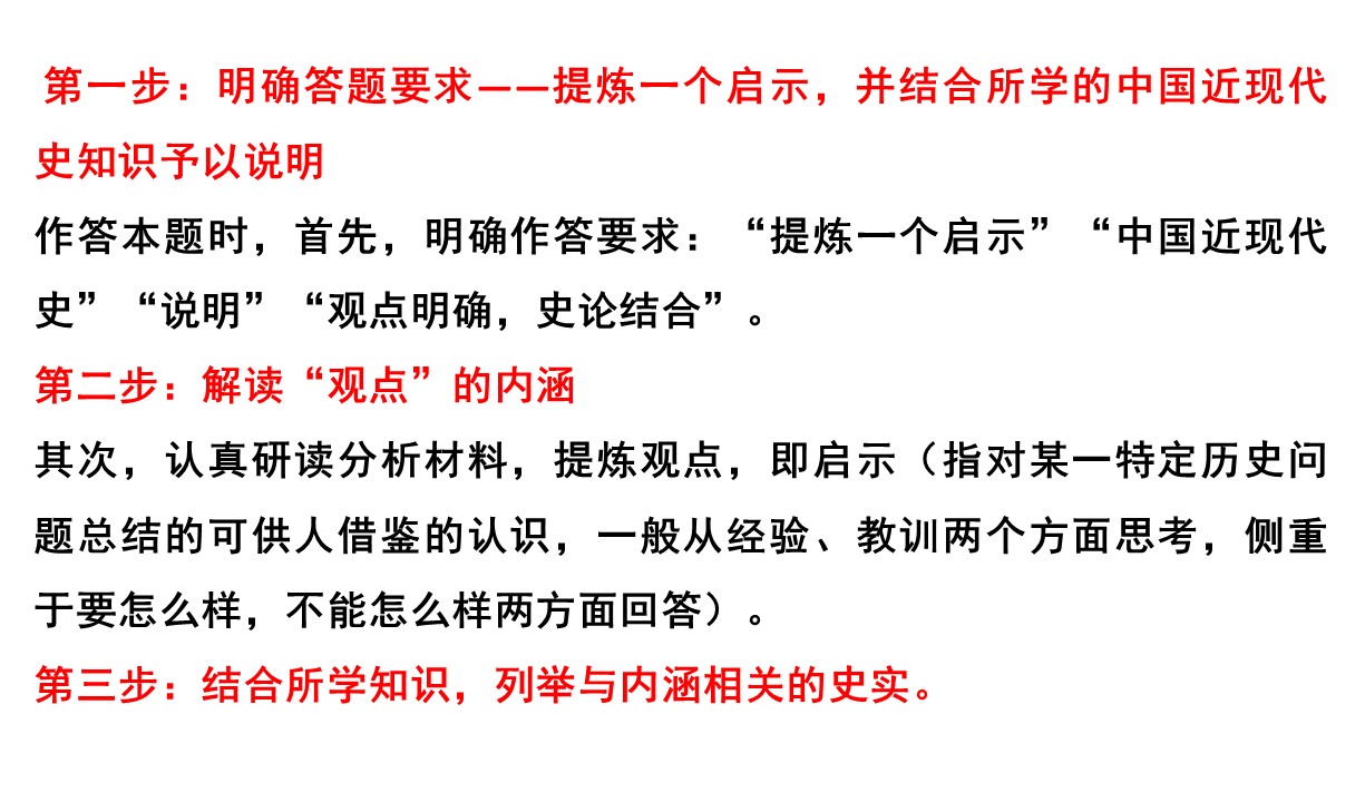2021届高考历史备考指导：小论文方法指导——自拟论题、观点评析