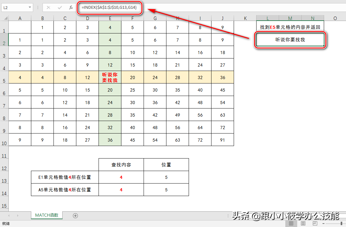 精准查找某一单元格内容，使用index+match函数组合，快来学一学