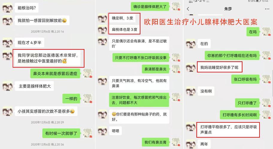 小儿腺样体肥大危害大，中医治疗有优势