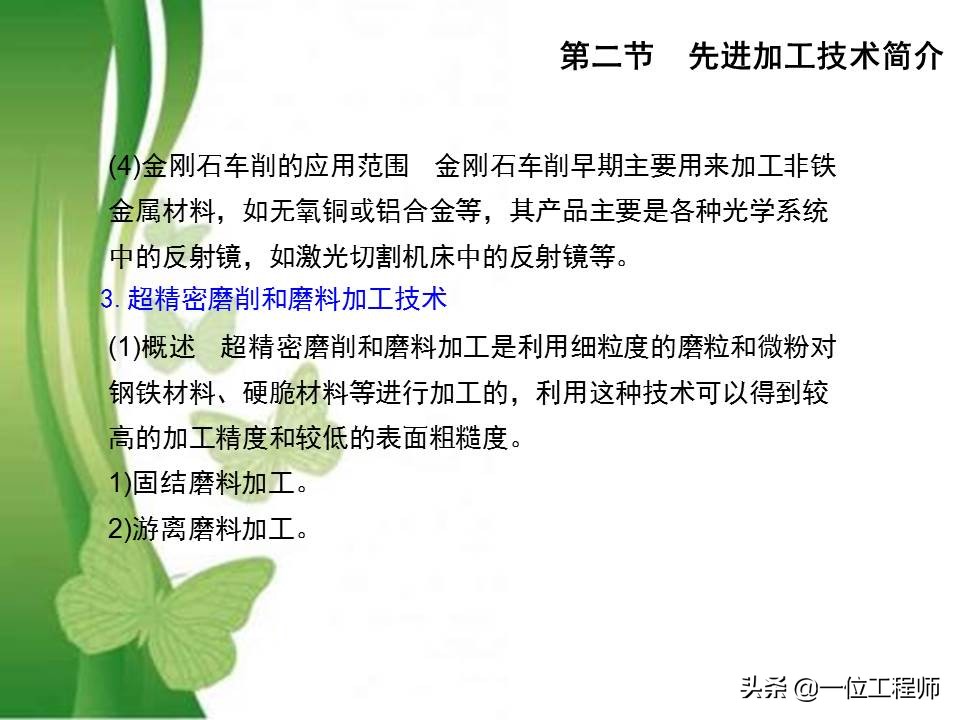 49页PPT介绍先进制造技术，熟悉各种先进加工技术方法，值得收藏