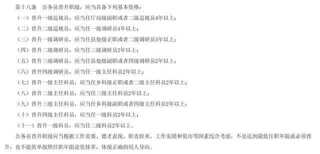 6月1日实施700万公务员将受益：升官不再是公务员的唯一出路！