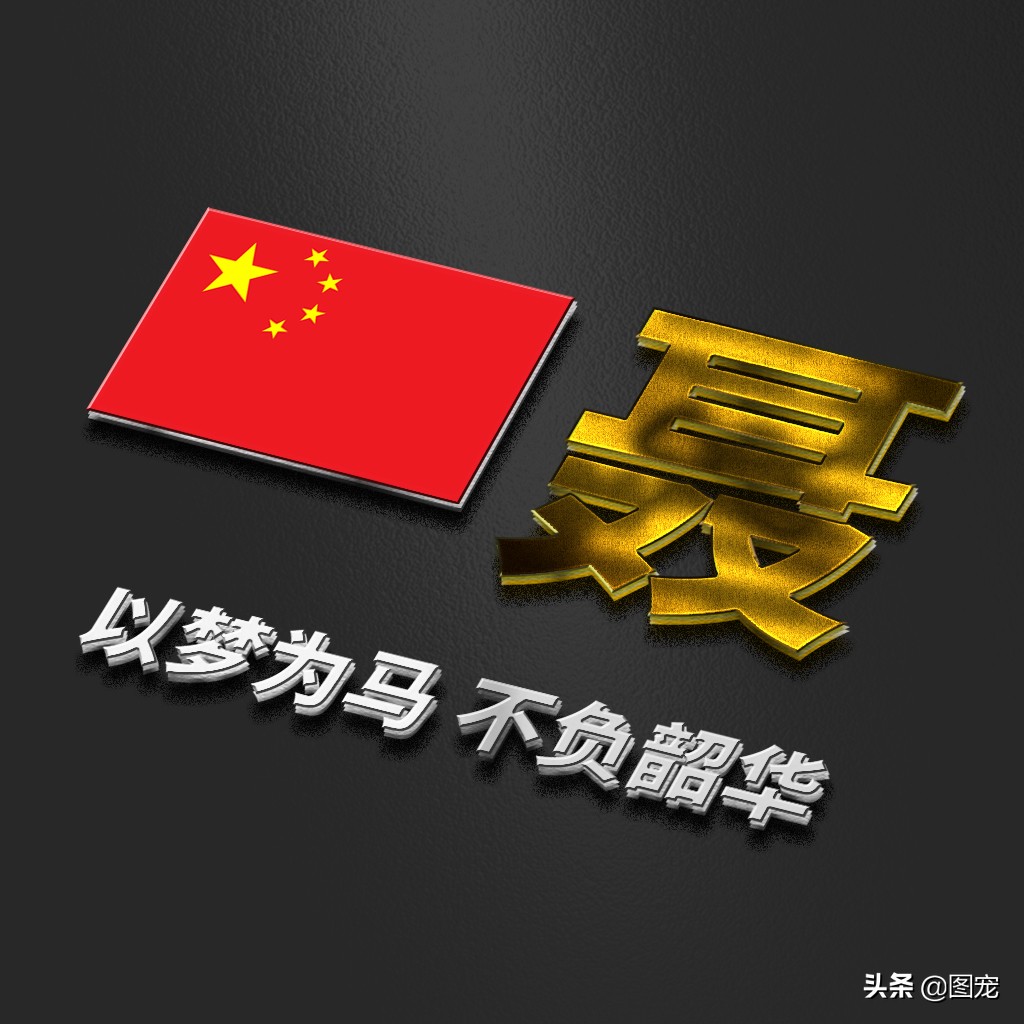 姓氏头像：爱国励志正能量微信头像，金色年华，以梦为马不负韶华