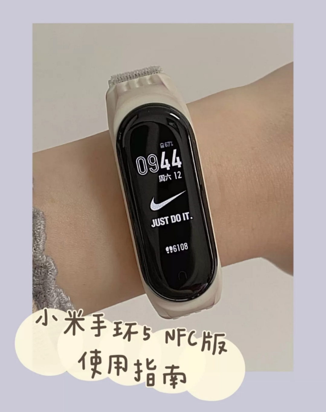 小米手环5 NFC版时间设置方法及功能全解析