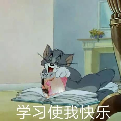 表情 猫和老鼠表情包，害羞到脸红