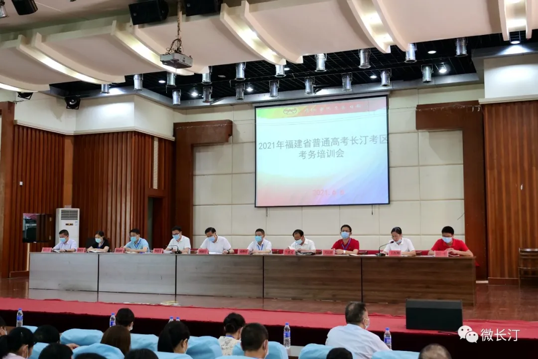 2021年福建省普通高考长汀考区考务培训会召开