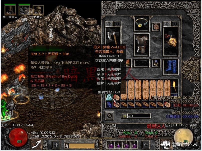 暗黑2高级符文除了掉落还能合成获得，真能合成出33号？