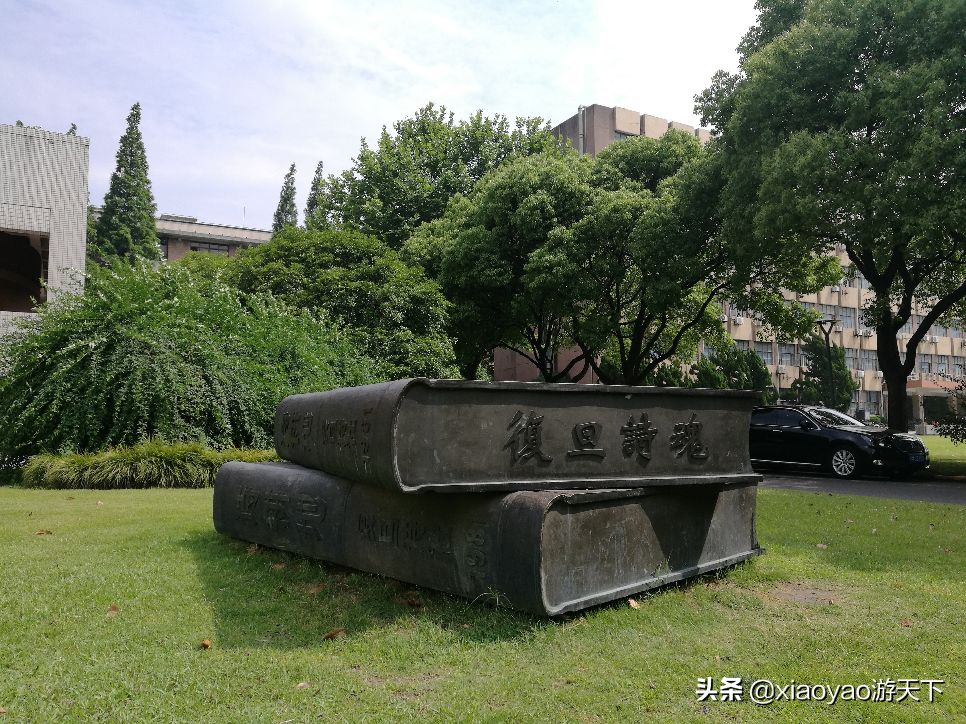 最美大学之旅——复旦大学