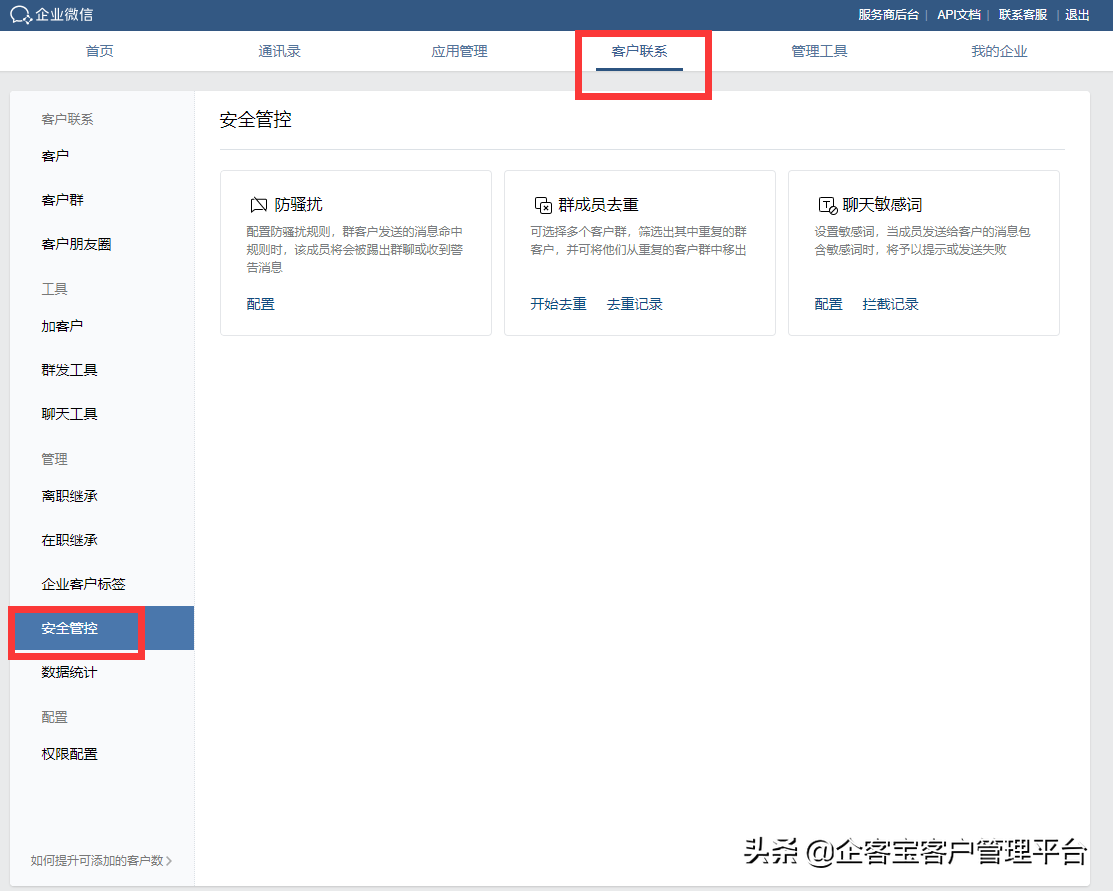 企业微信群如何禁止互加好友？如何禁止私聊？
