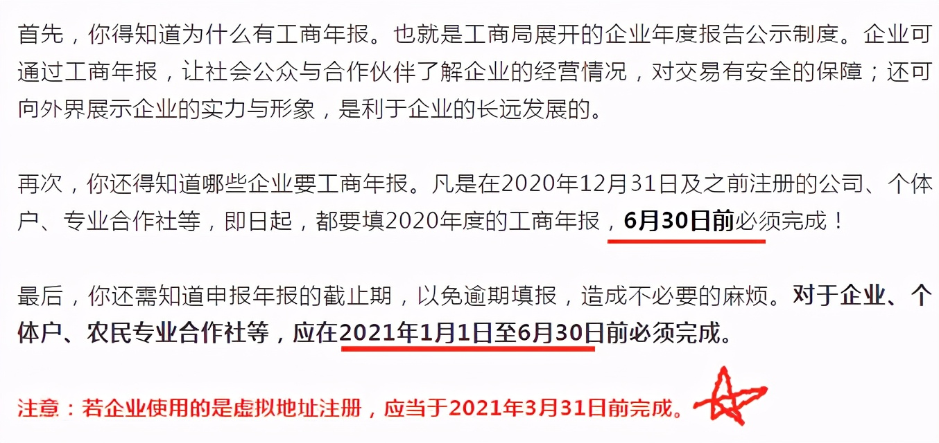 抓紧！工商年报2021年3月31日截止！否则逾期申报要罚款