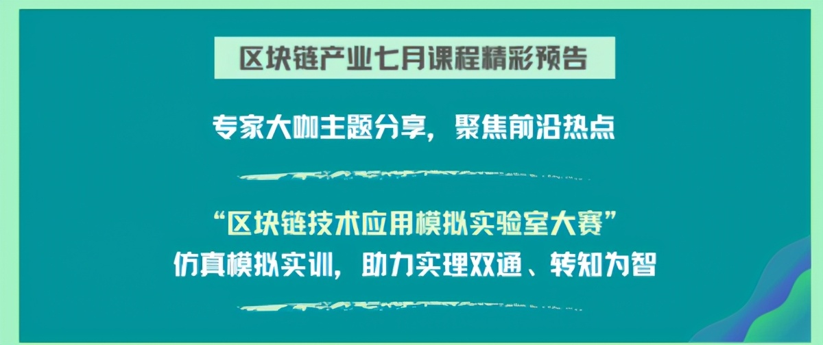 大热区块链，链接新未来：上大MBA区块链方向六月课程精彩聚焦