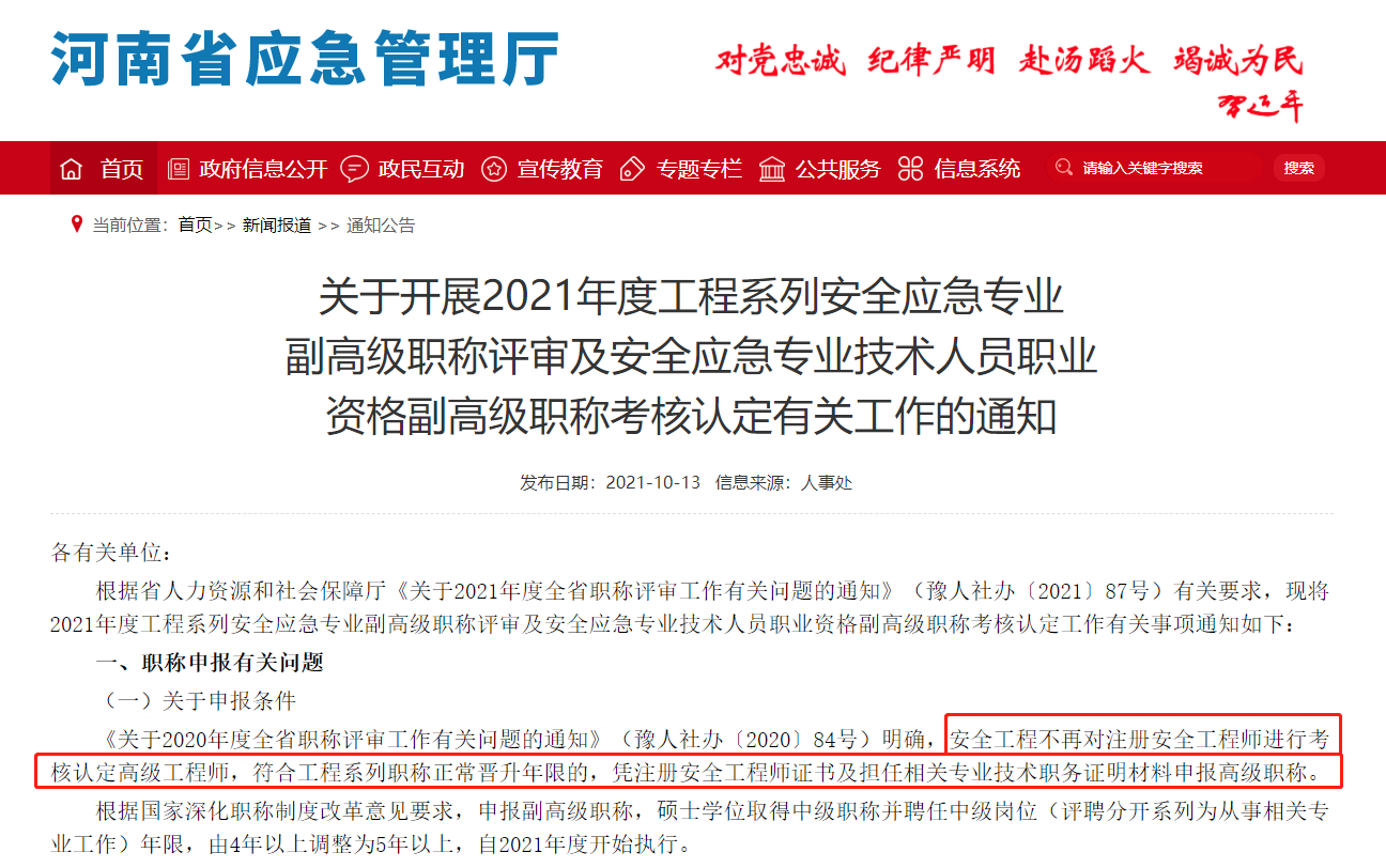 注册安全工程师高级怎么考（速看）