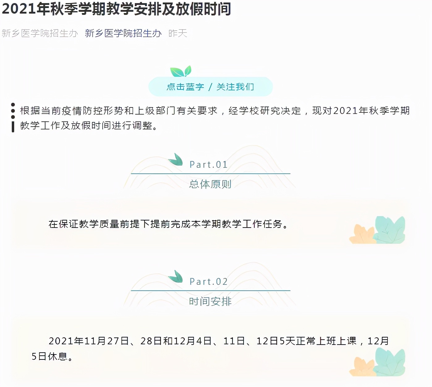 调整放假时间、全员核酸检测！河南多所高校发布最新通知