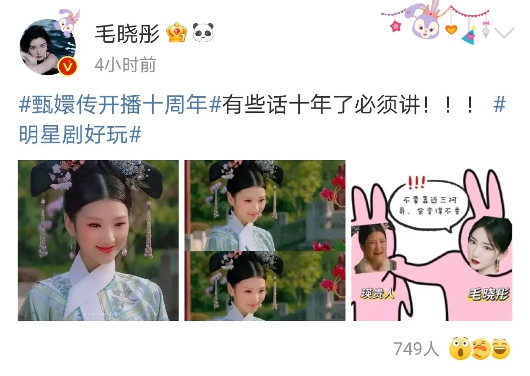 《甄嬛传》开播10周年:各小主纷纷发文纪念,网友再玩“甄嬛梗”