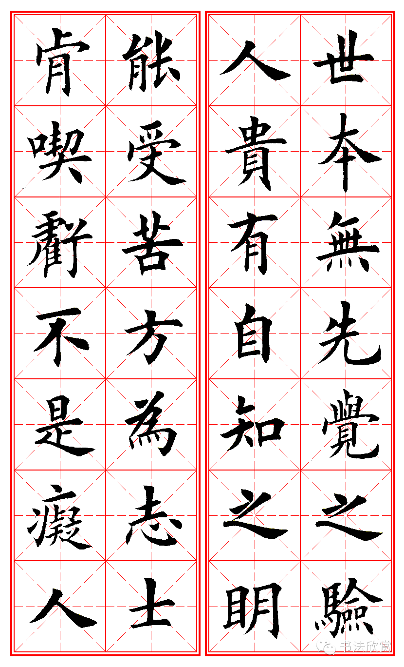 楷书名言警句鉴赏田英章楷书集字励志名句对联欣赏