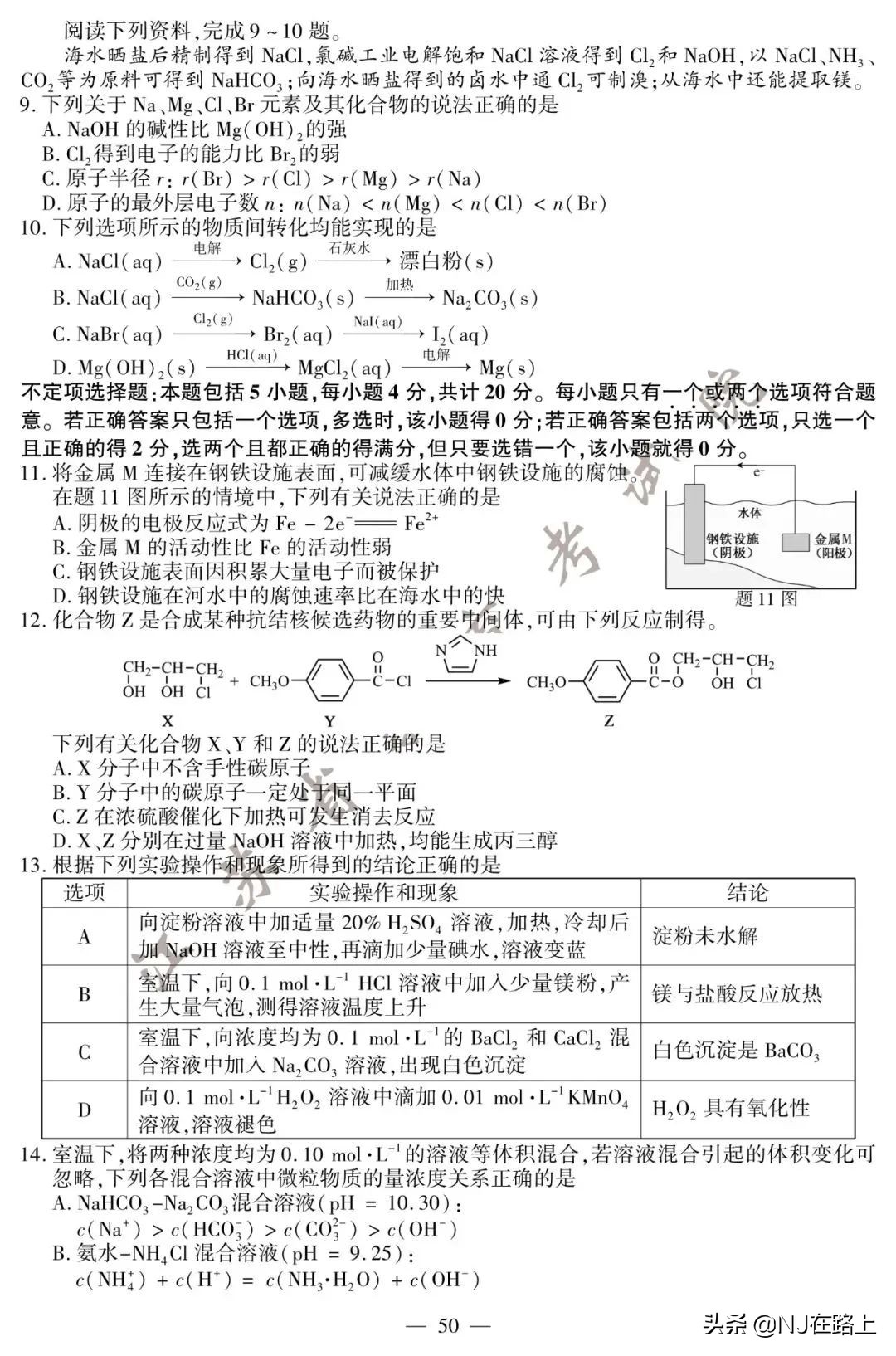 2020江苏高考试卷+答案公布
