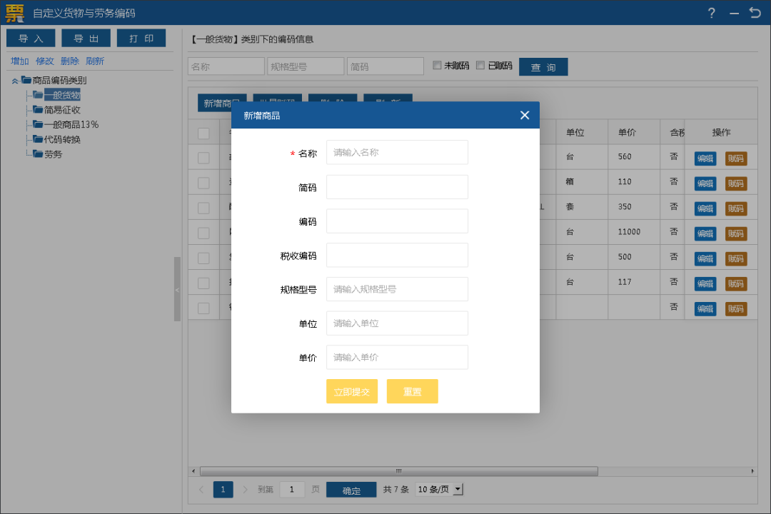 手把手教你增值税电子专用发票开具流程