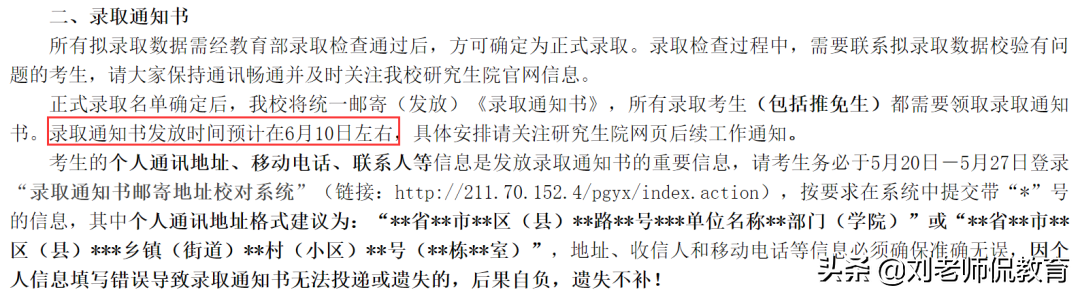 定了！这几所高校研究生录取通知书已在路上，你的什么时候到？