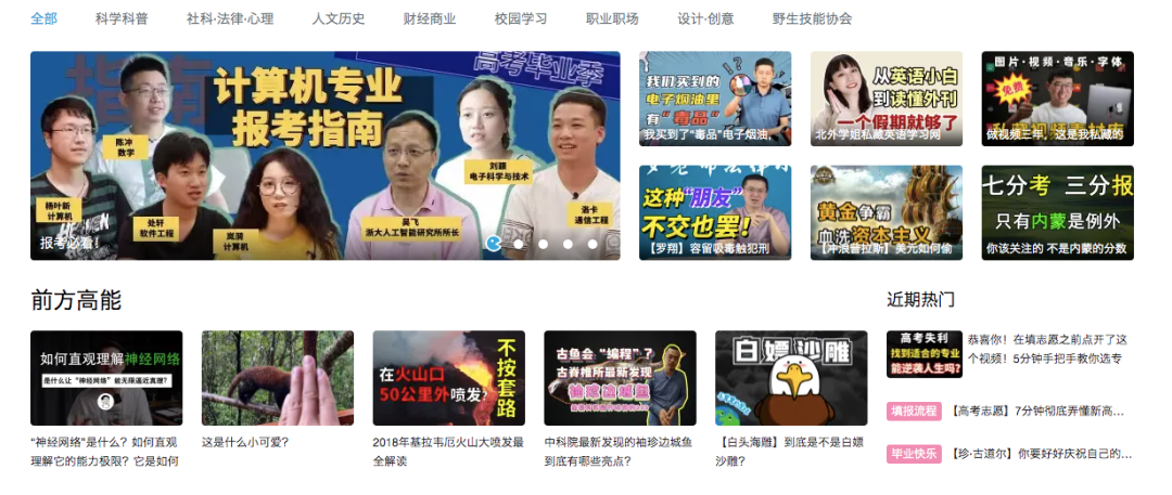 当泛知识成为新风口，什么是拿下“学生”们的关键