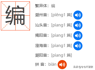 文化较真｜这几个字很常见，但潮汕话我觉得你可能很多个都读错了