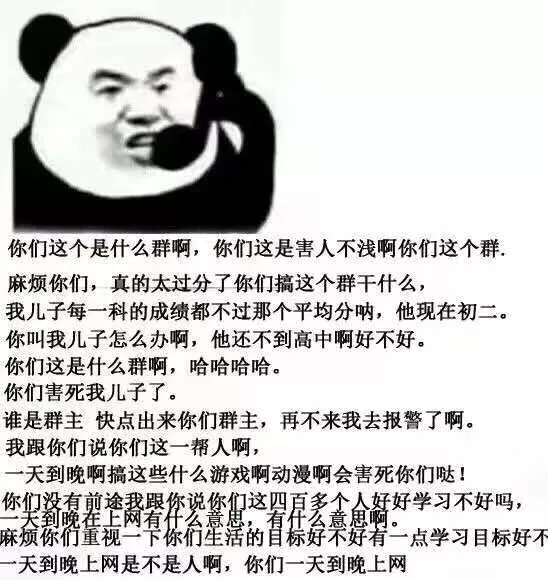 你们这是什么群啊