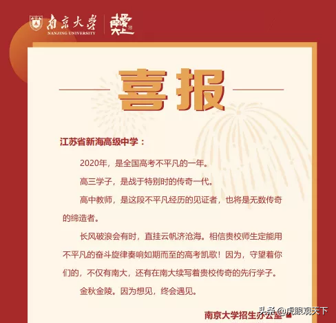 从连云港多所高中接收高校喜报状况 看各校教学质量大PK