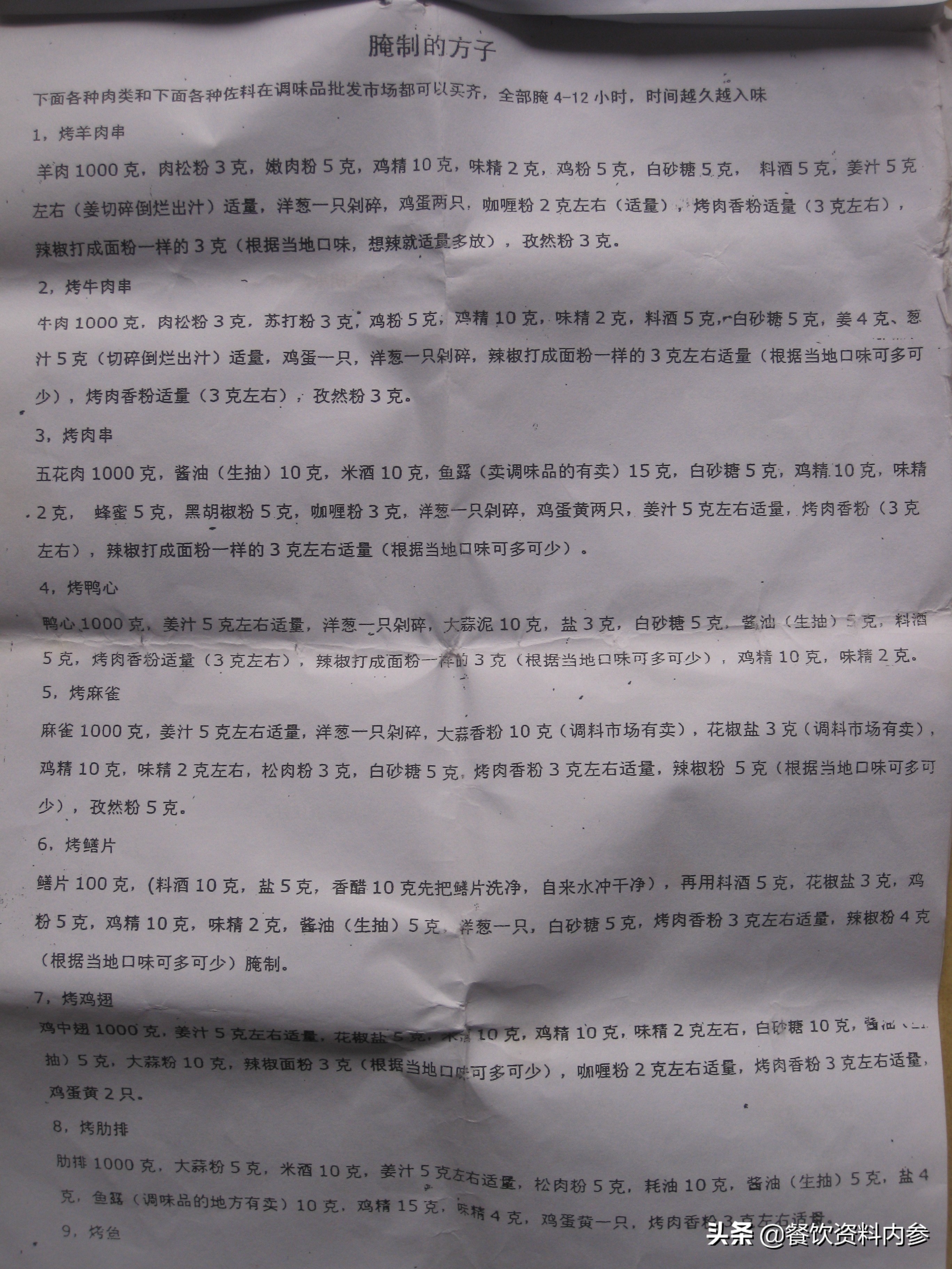 知名麻辣烫品牌技术配方笔记，学会了不用交加盟费自己开店